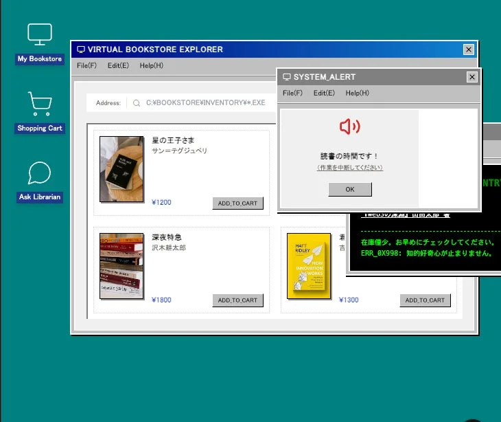仮想書店のPC画面