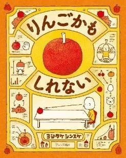 りんごかもしれない