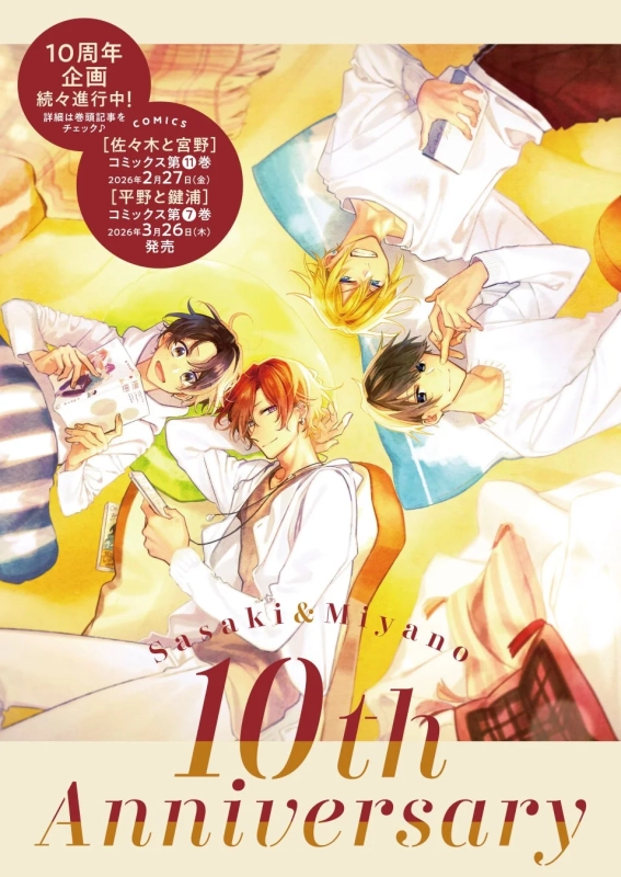 佐々木と宮野10周年企画