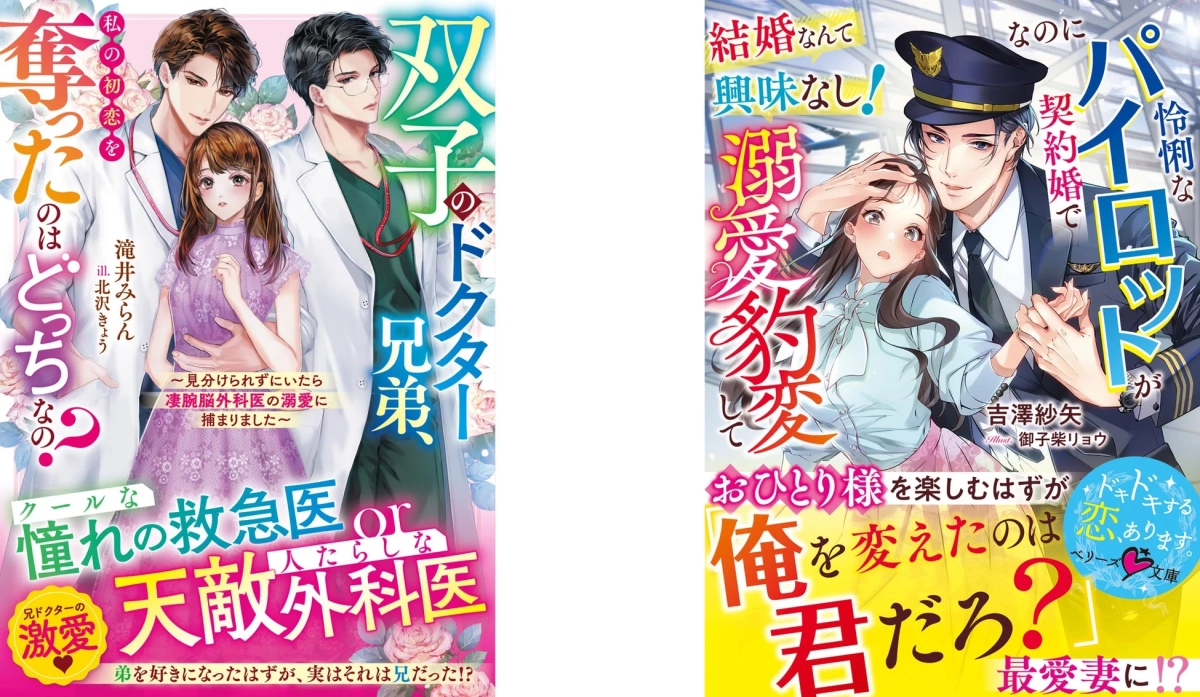 双子のドクター兄弟、私の初恋を奪ったのはどっちなの？