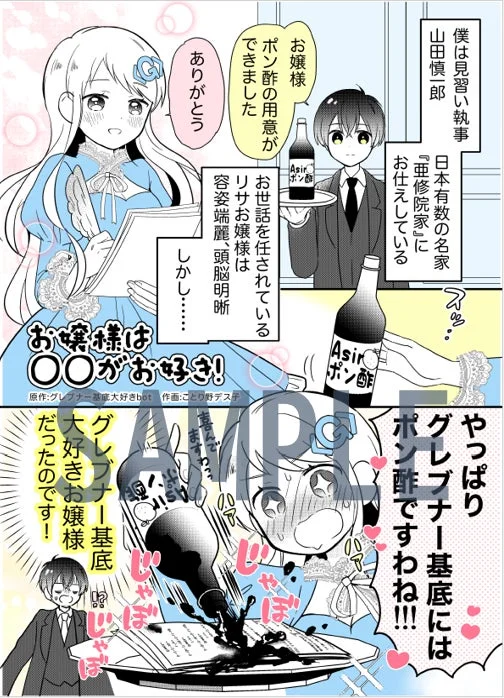 漫画『お嬢様は○○がお好き！』