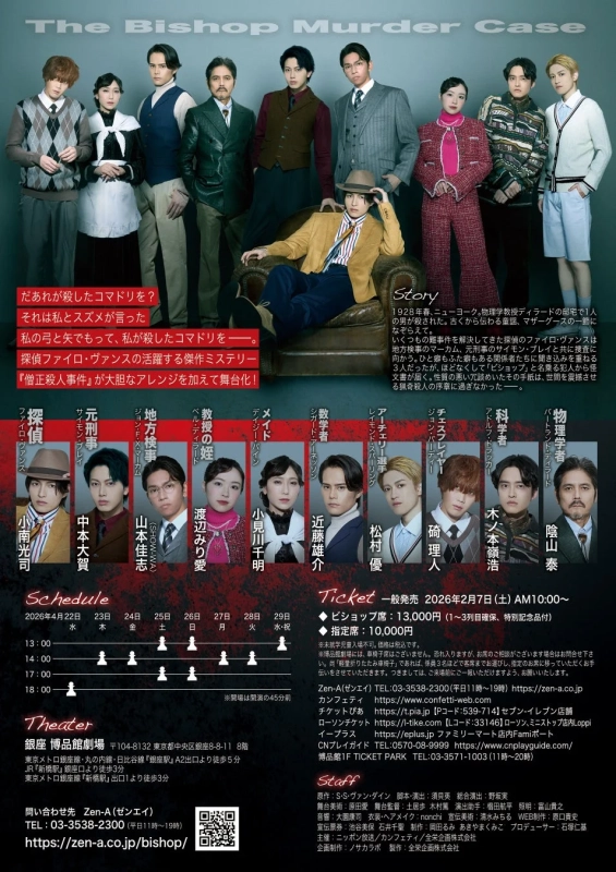 公演情報ポスター