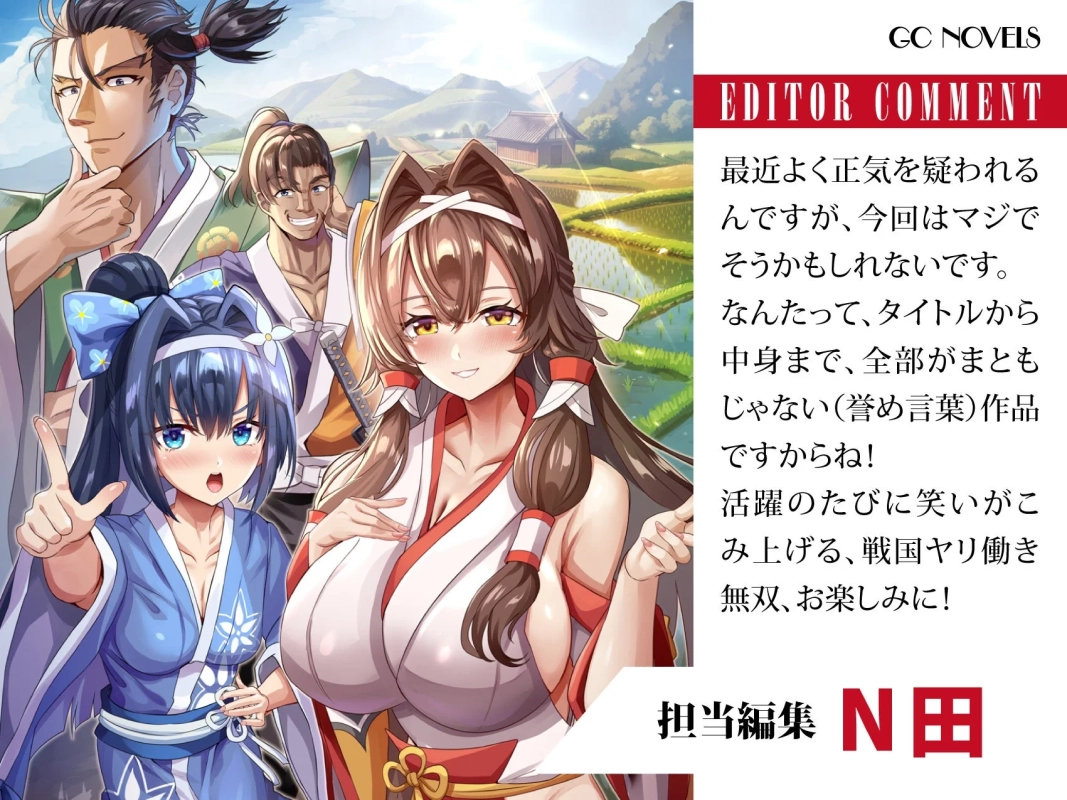 担当編集N田氏のコメントとイラスト