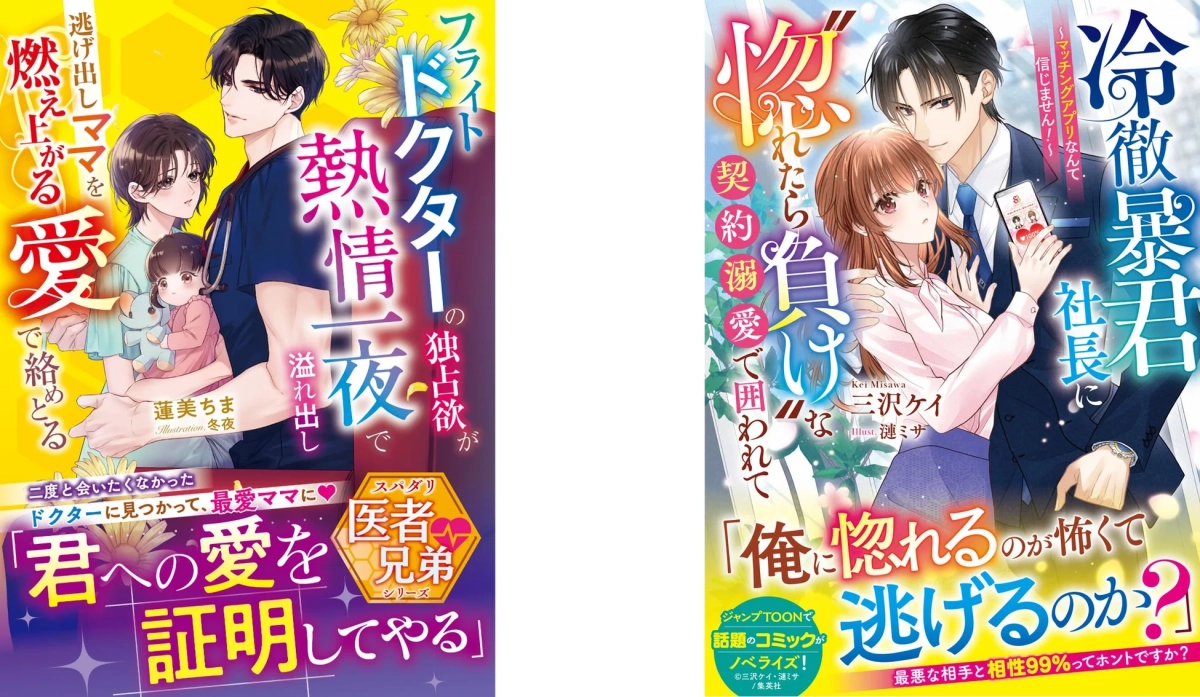 フライトドクターの独占欲が熱情一夜で溢れ出し