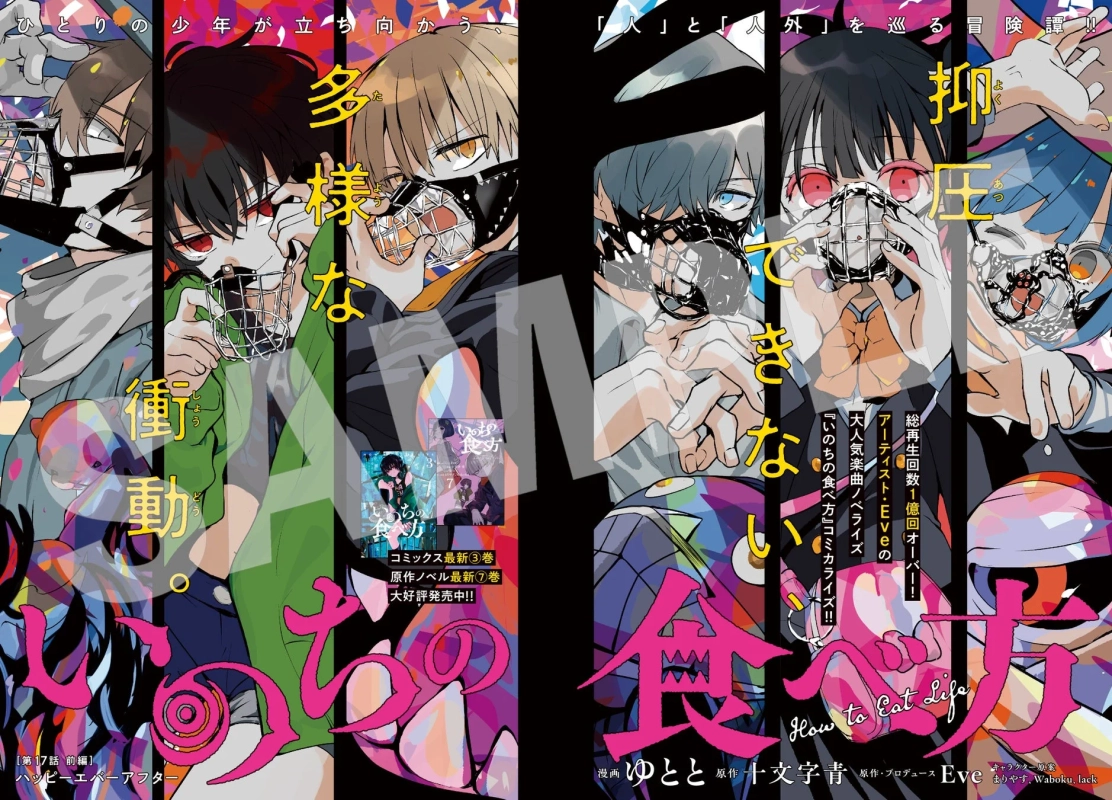 いのちの食べ方