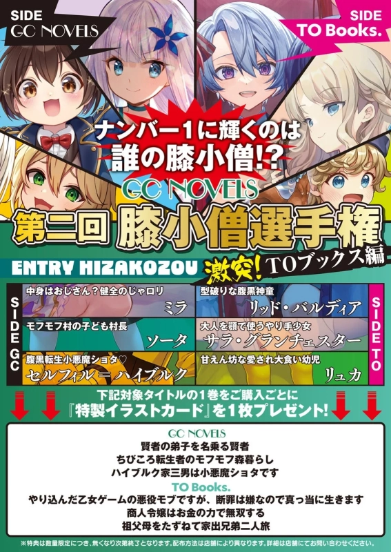 キャラクター紹介ポスター