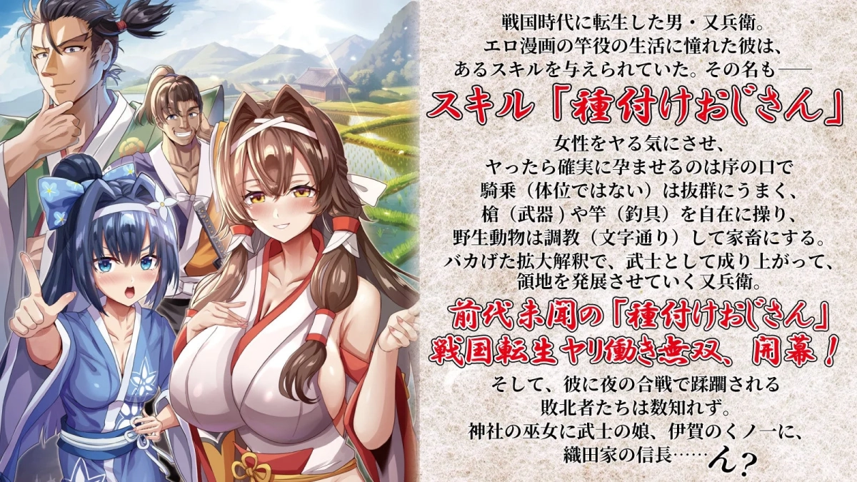 又兵衛と女性キャラの集合イラスト、あらすじテキスト入り