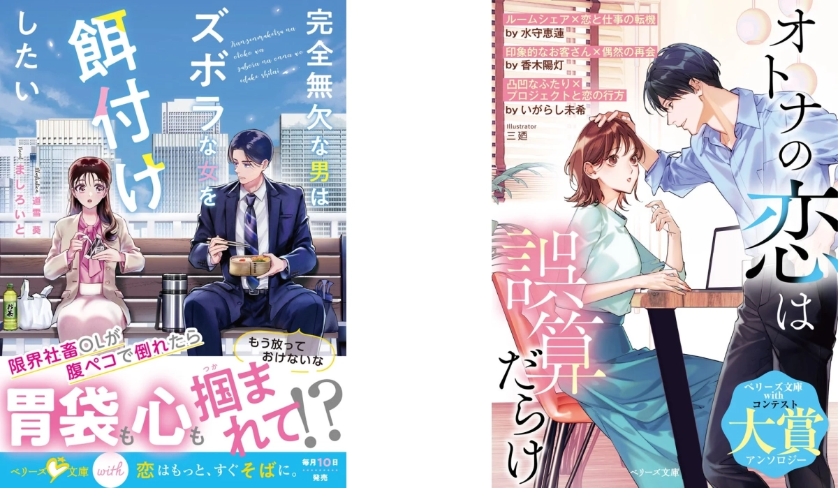 完全無欠な男はズボラな女を餌付けしたい