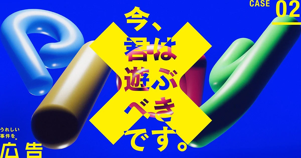 雑誌『広告』419号の表紙