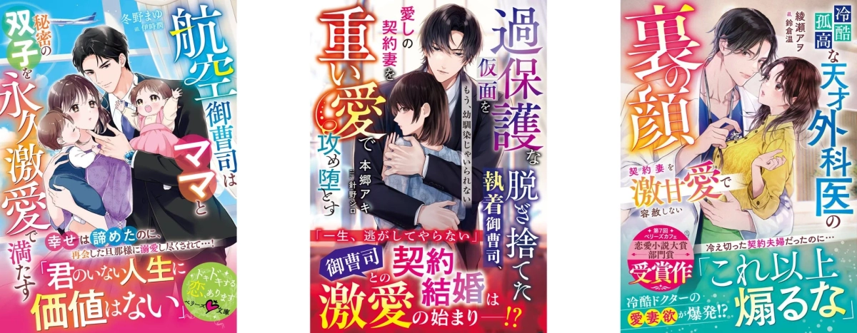 航空御曹司はママと秘密の双子を永久激愛で満たす