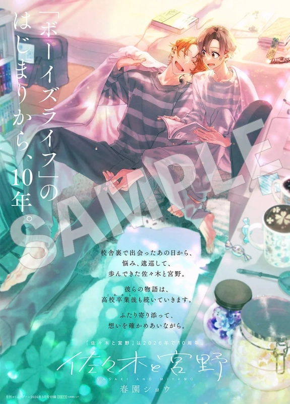 佐々木と宮野10周年記念ポスターレプリカ