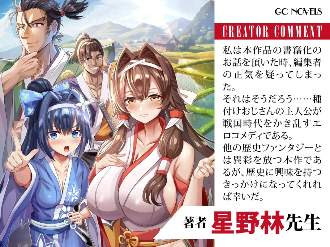 星野林先生のコメントとイラスト