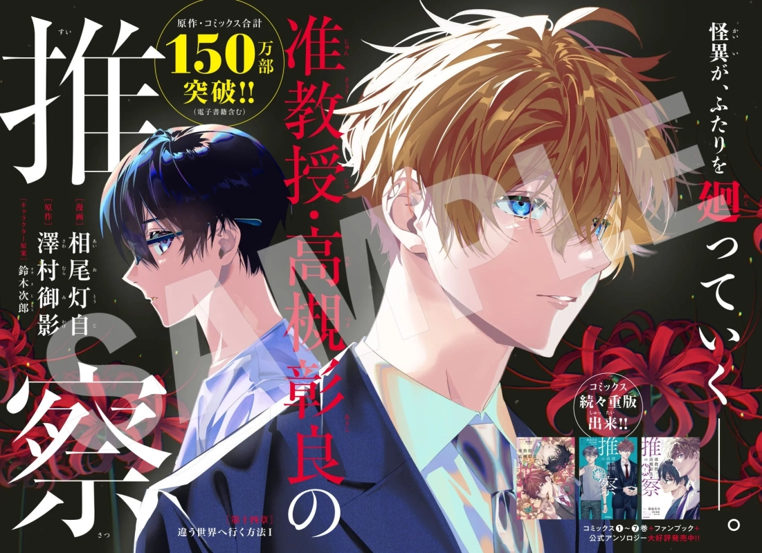 准教授・高槻彰良の推察