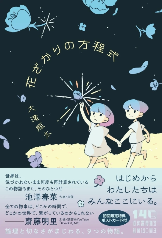 新刊情報の書籍カバー