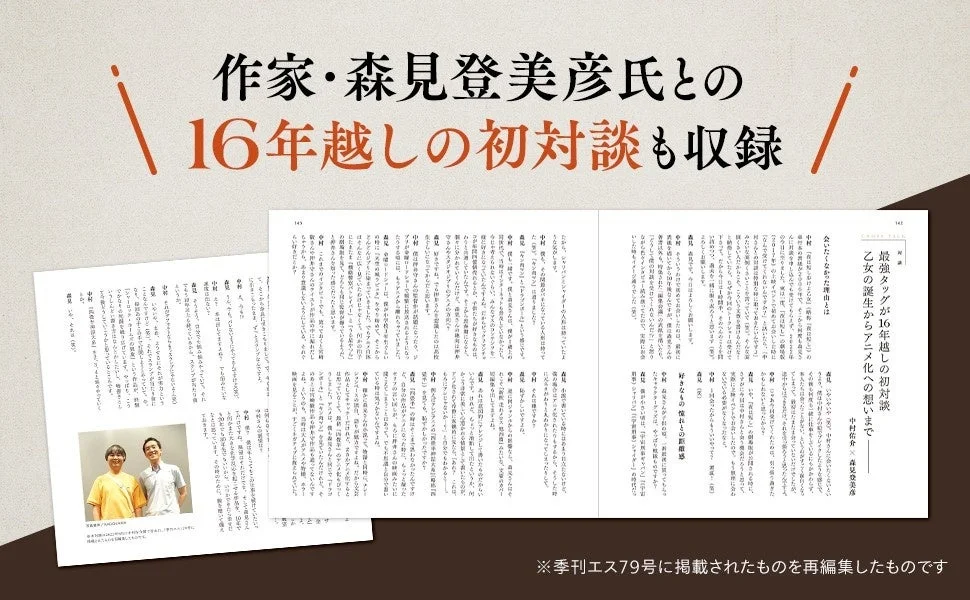 森見登美彦氏との対談
