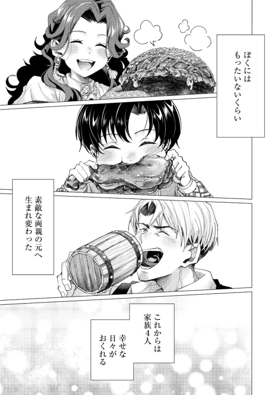 ぼくにはもったいないくらい素敵な両親の元へ生まれ変わったこれからは家族4人幸せな日々がおくれる