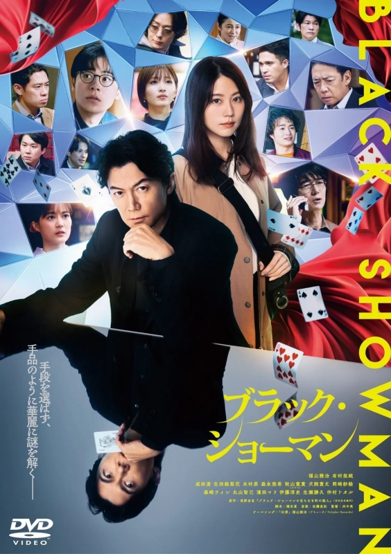 映画『ブラック・ショーマン』DVD通常版