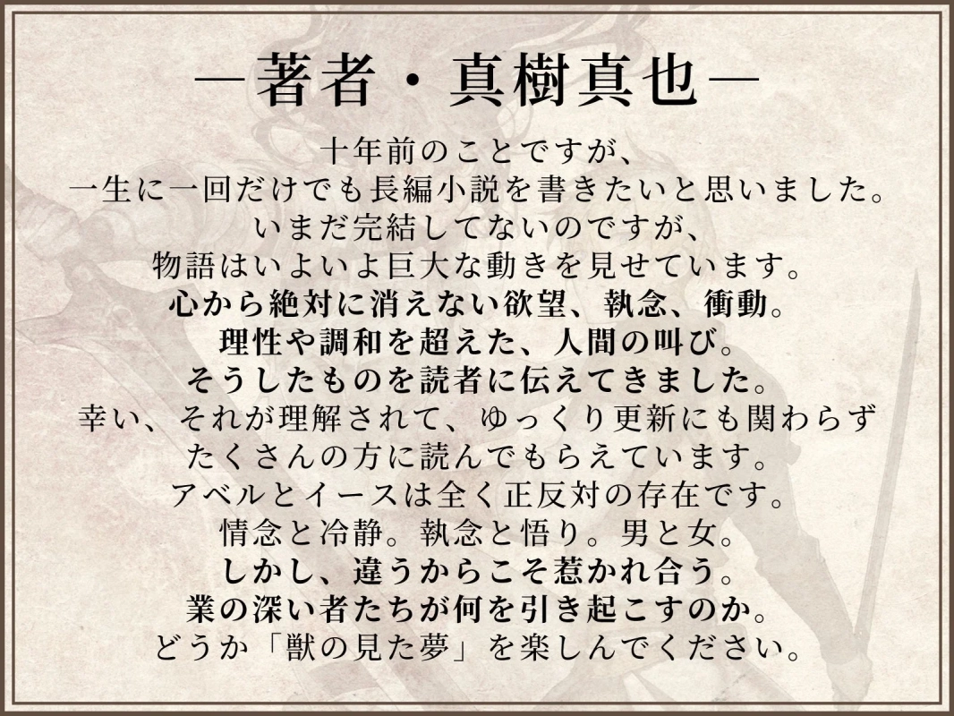 著者・真樹真也先生