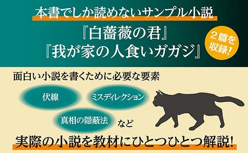 サンプル小説『白薔薇の君』『我が家の人食いガガジ』紹介