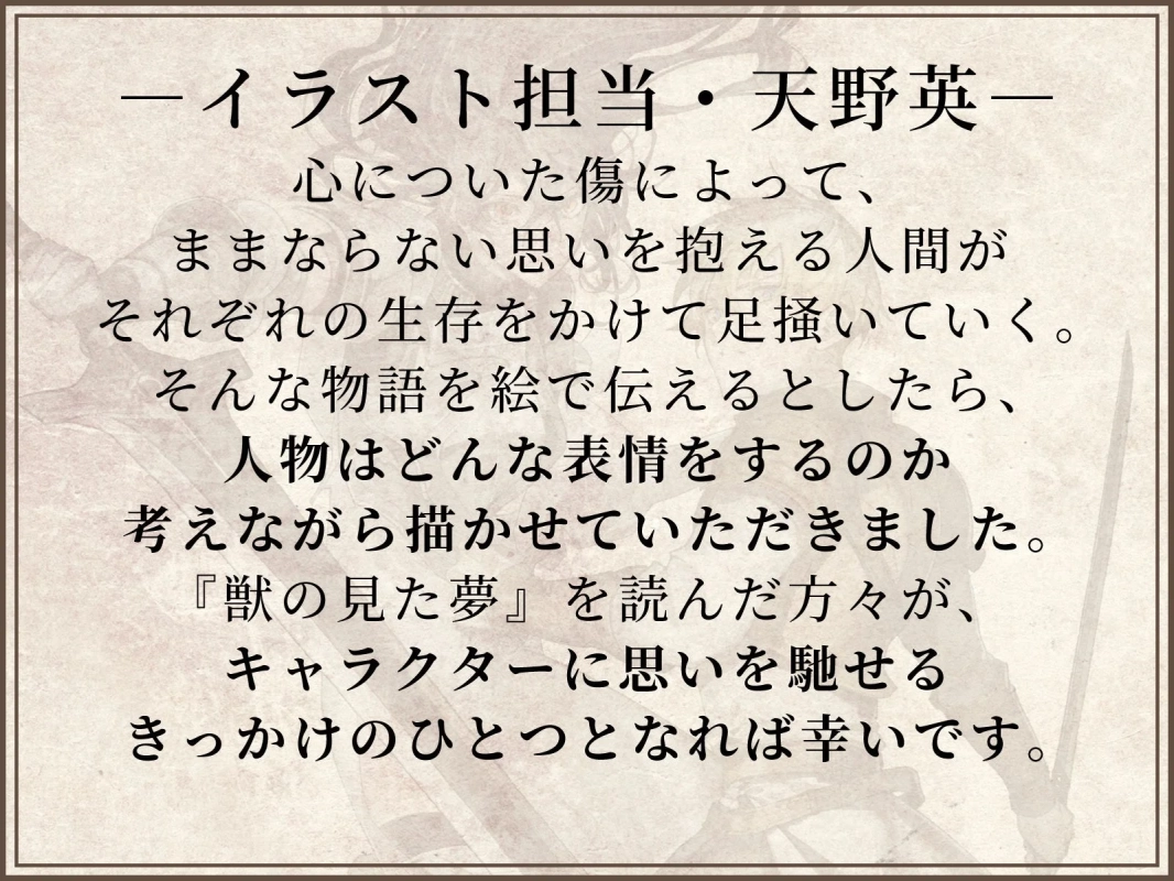 イラストレーター・天野英先生