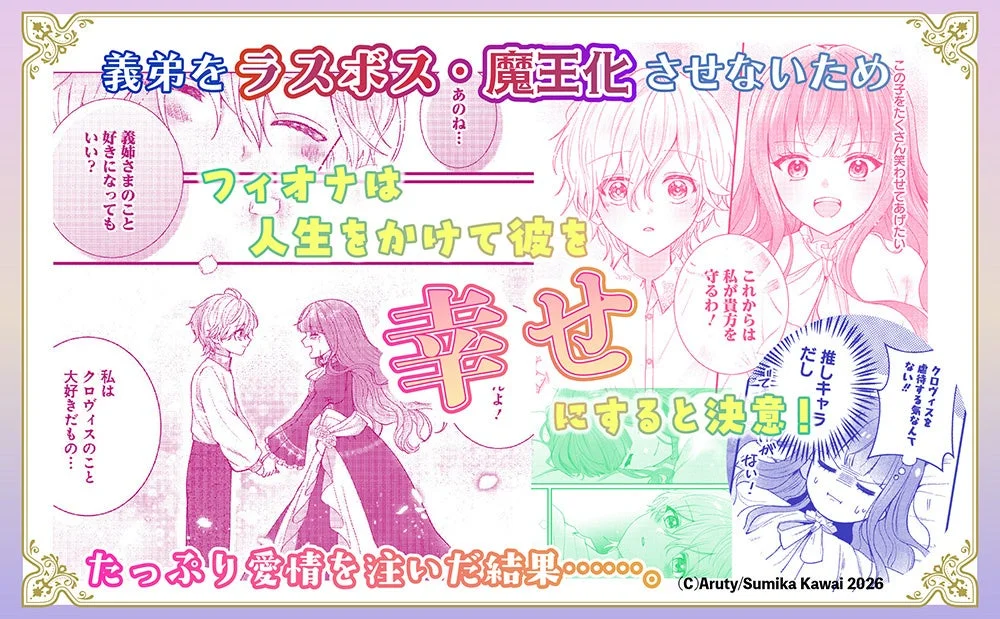 フィオナの決意