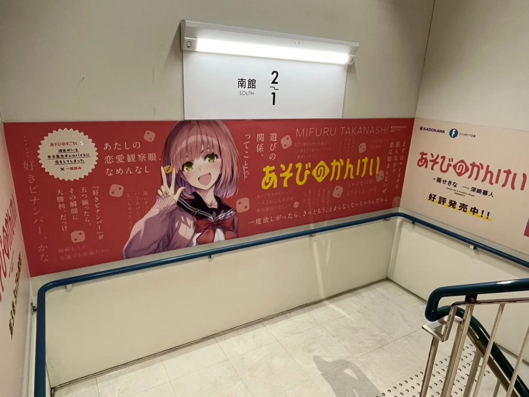 アニメイト池袋本店広告2