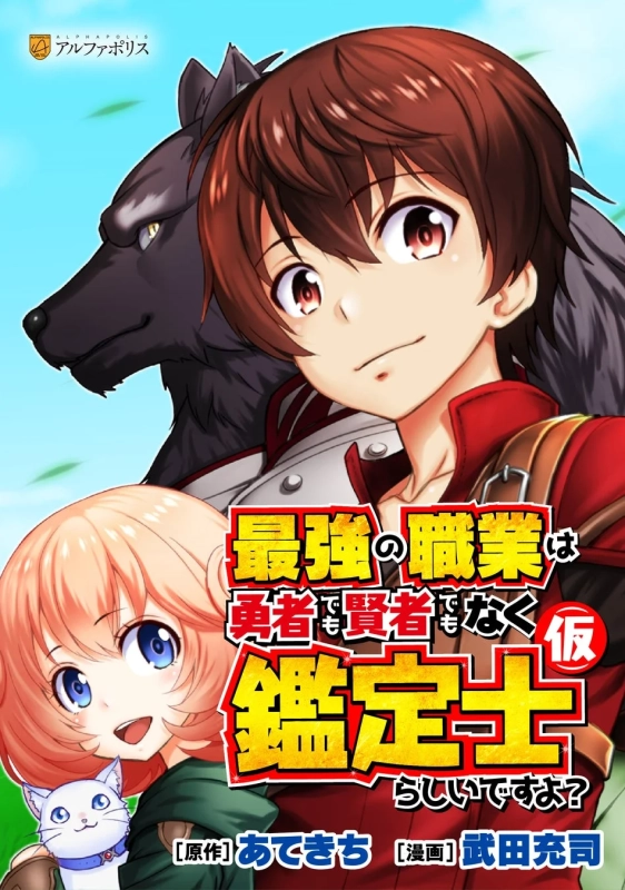 コミックス電子番外編『最強の職業は勇者でも賢者でもなく鑑定士(仮)らしいですよ? 番外編』表紙