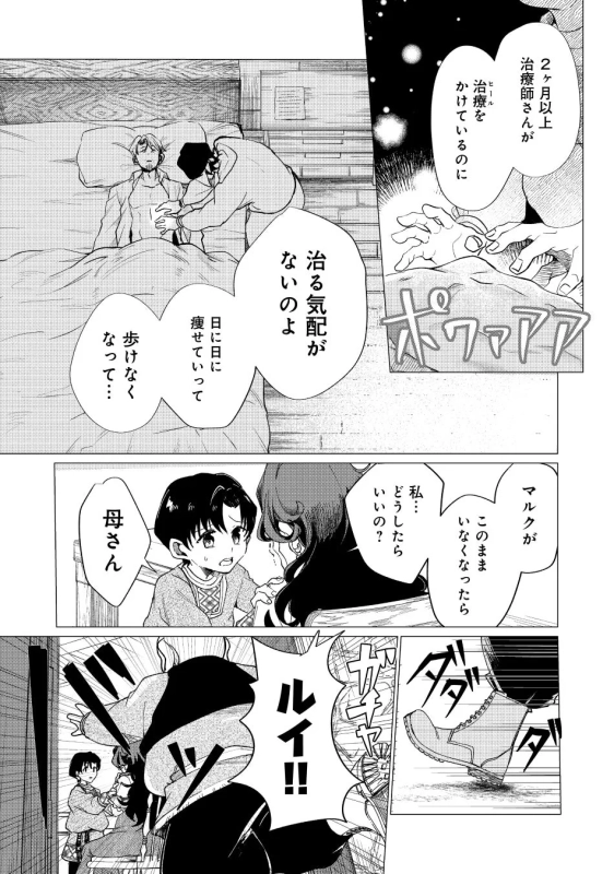 2ヶ月以上治療師さんが治療をかけているのに治る気配がないのよ