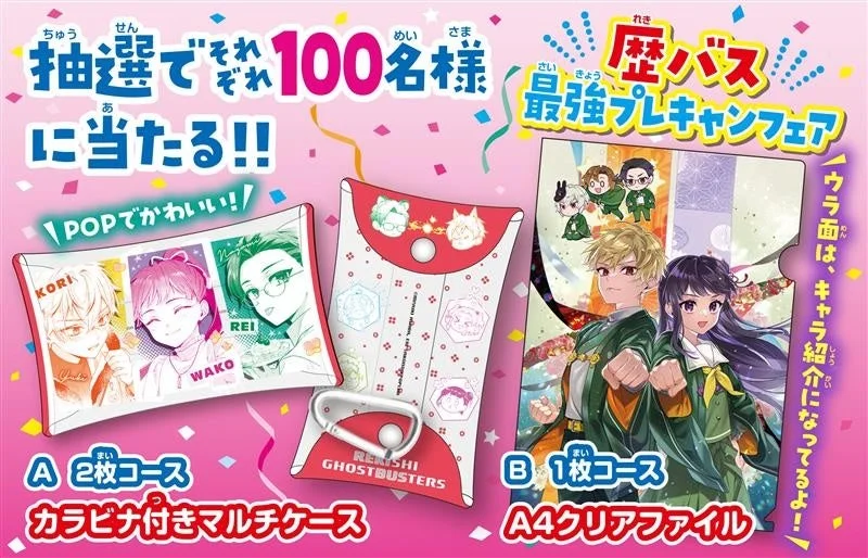 プレゼントキャンペーン告知