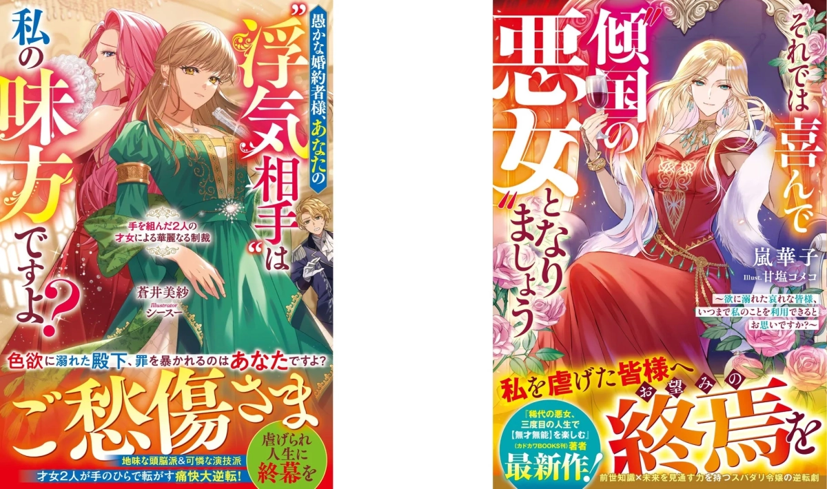 『愚かな婚約者様、あなたの“浮気相手”は私の味方ですよ？』書影