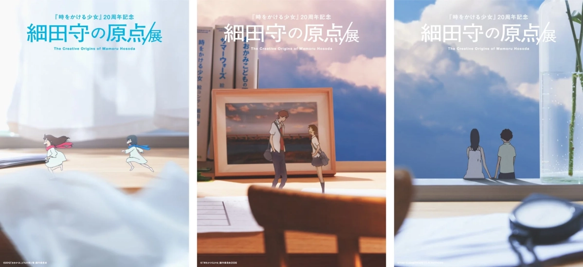 細田守の原点展ポスター