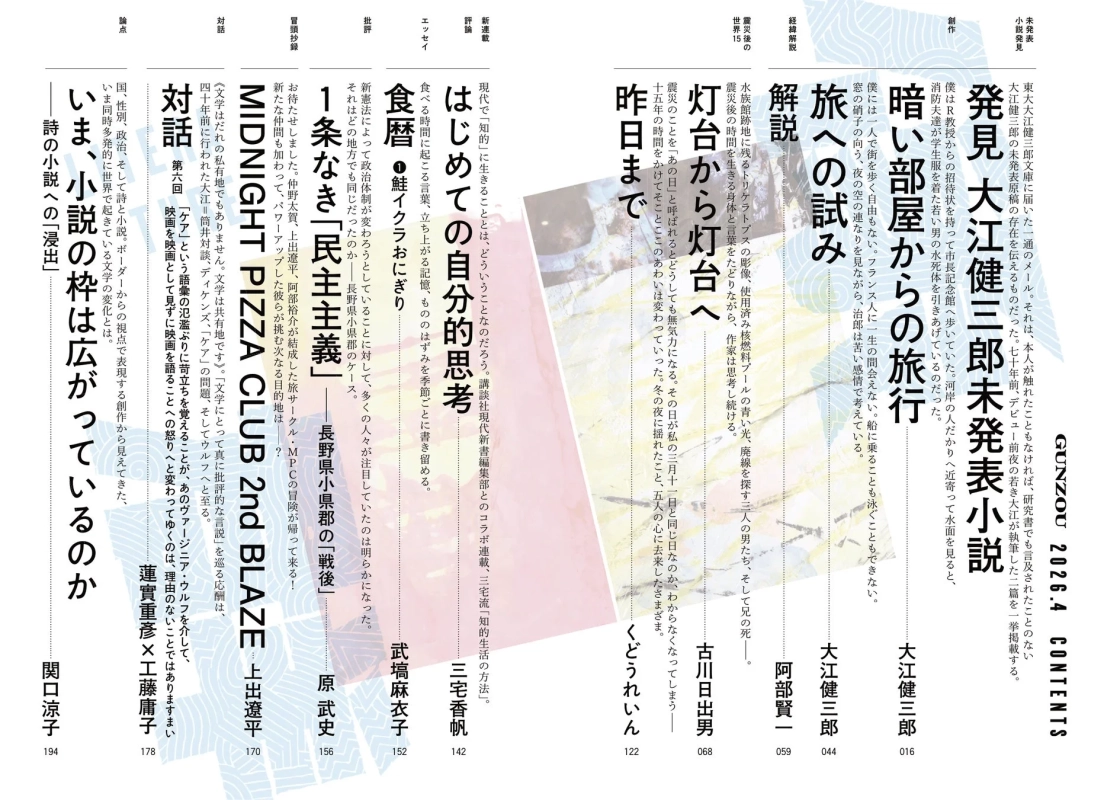 群像2026年4月号目次