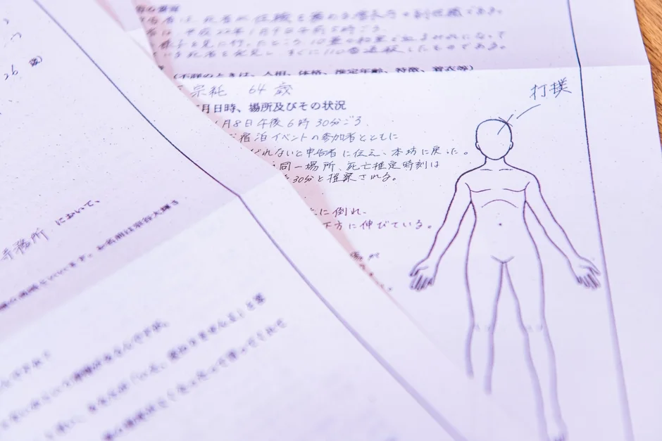 手書きの文字と人体図が描かれた報告書の一部