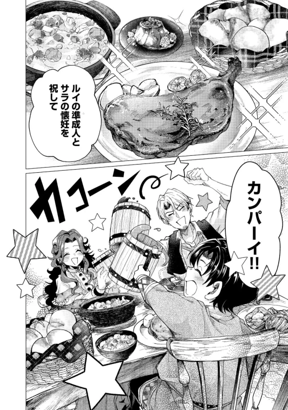 ルイの準成人 と サラの懐妊を 祝して カンパイーイ!!