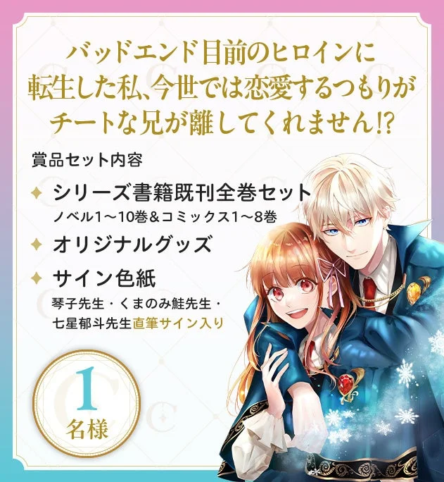 バッドエンド目前のヒロインに転生した私、今世では恋愛するつもりがチートな兄が離してくれません!?