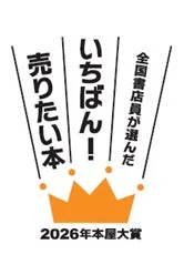2026年本屋大賞のロゴマーク
