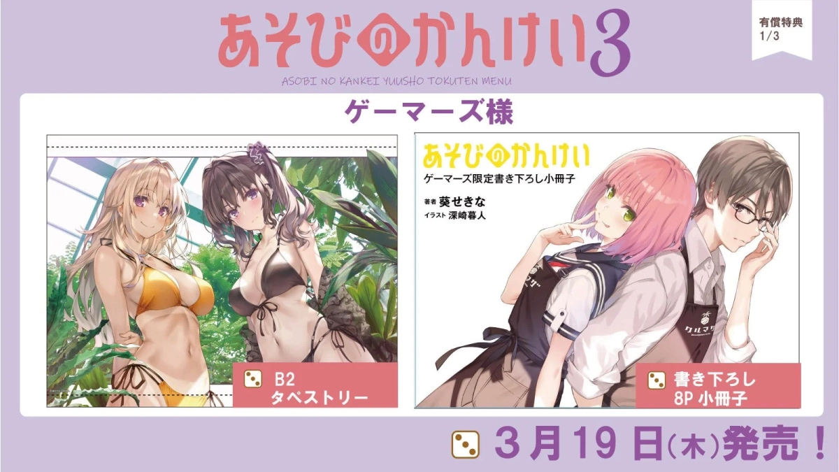 ゲーマーズ特典