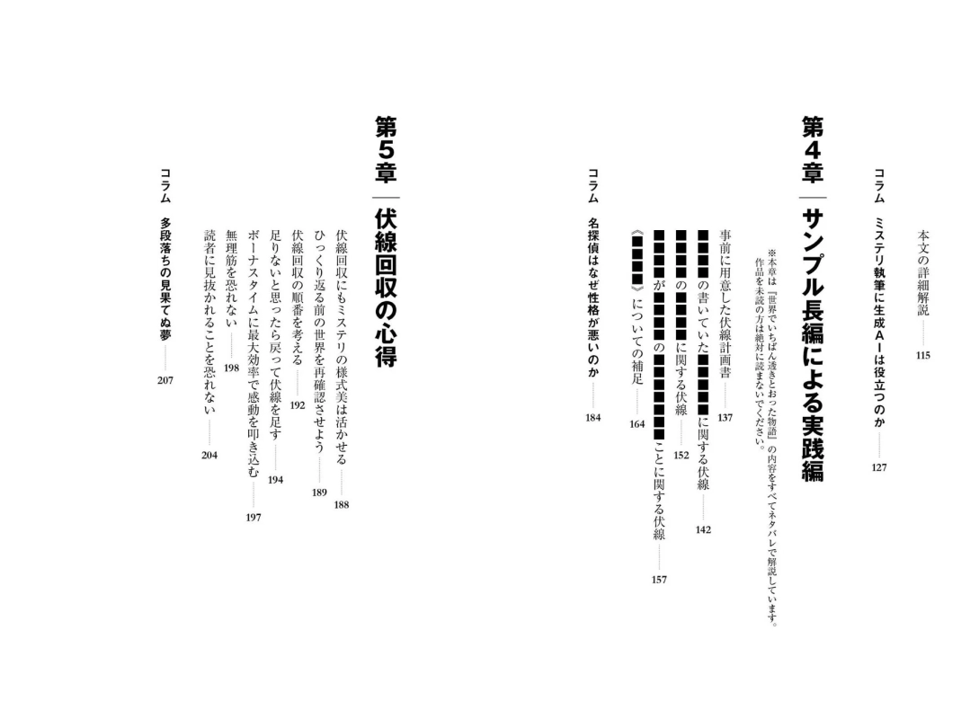目次の一部と伏線回収の心得