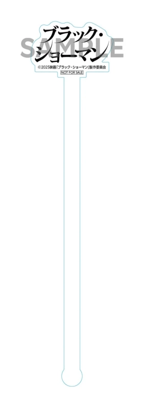 楽天ブックス特典 アクリルマドラー