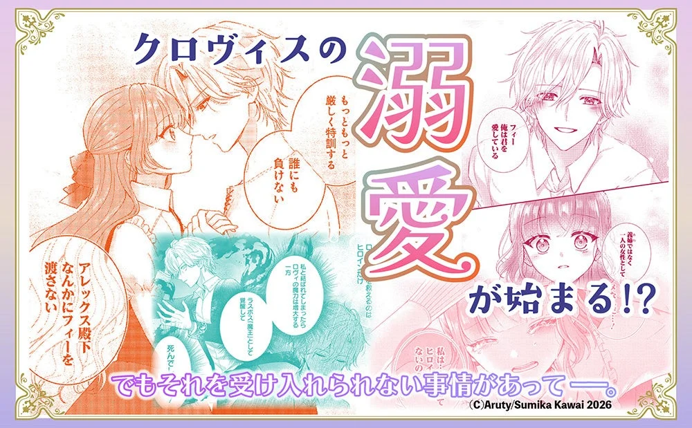 クローヴィスの溺愛