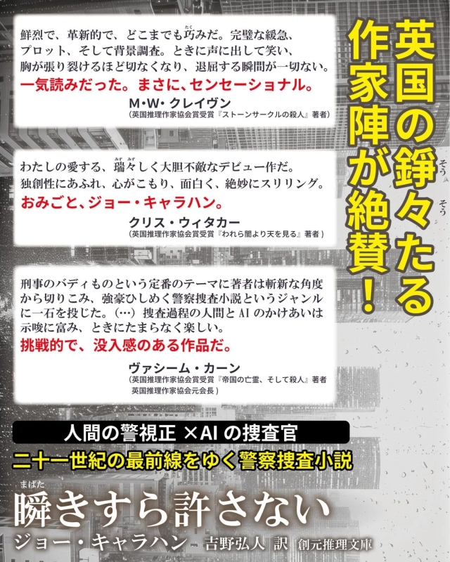 英国作家陣が絶賛！