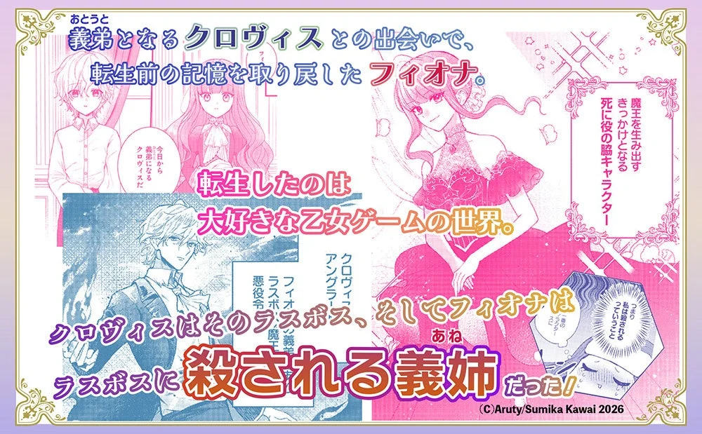 義弟クロヴィスとの出会い