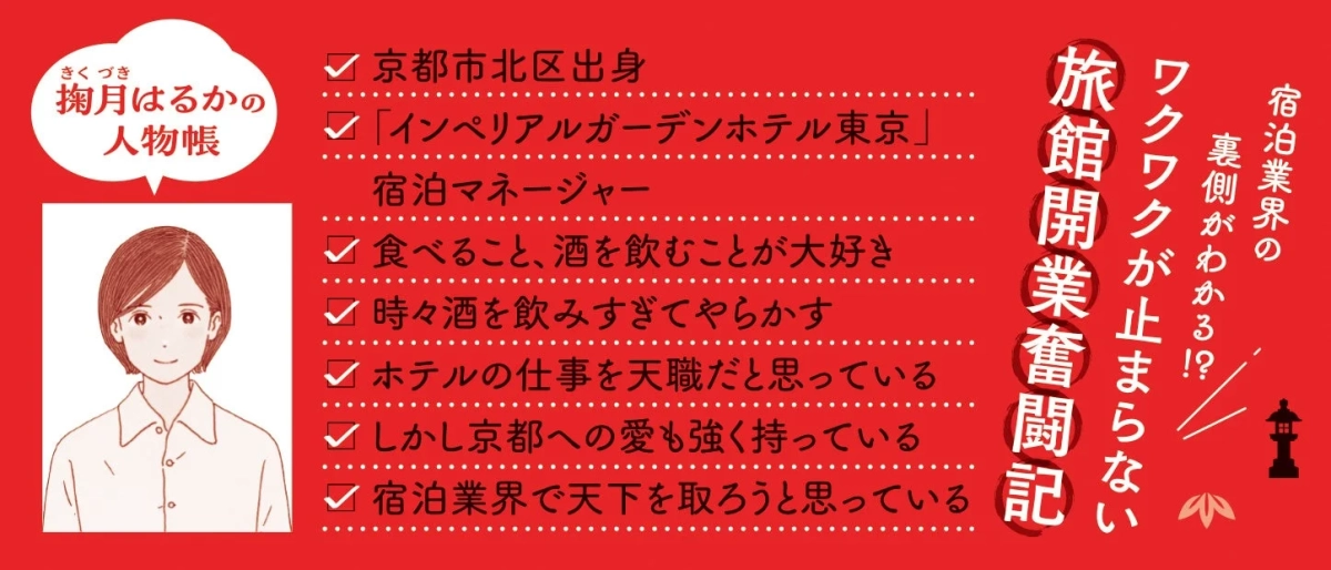 掬月はるかの人物帳