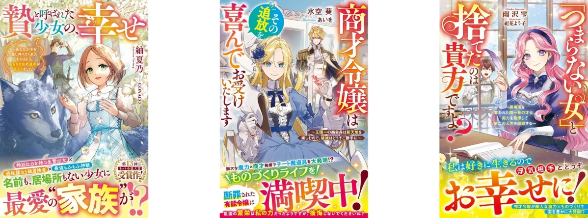 『贄と呼ばれた少女の、幸せ』書影