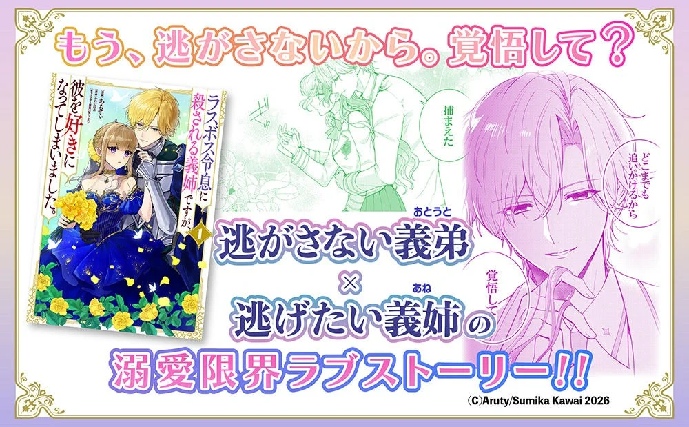 逃がさない義弟×逃げたい義姉