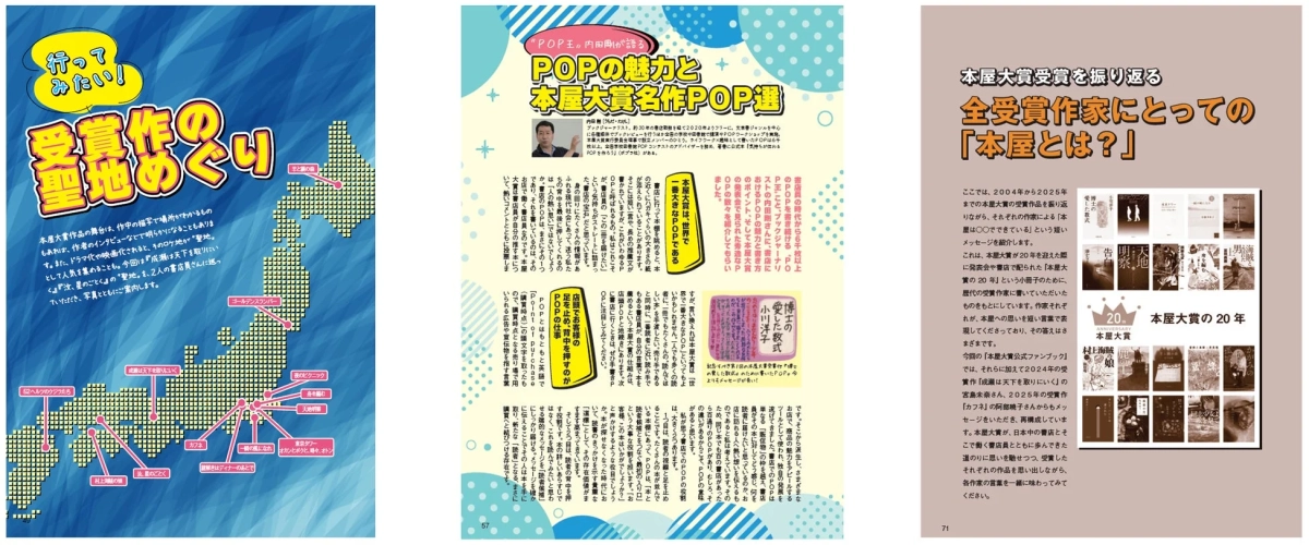 本屋大賞に関する雑誌記事の3ページ