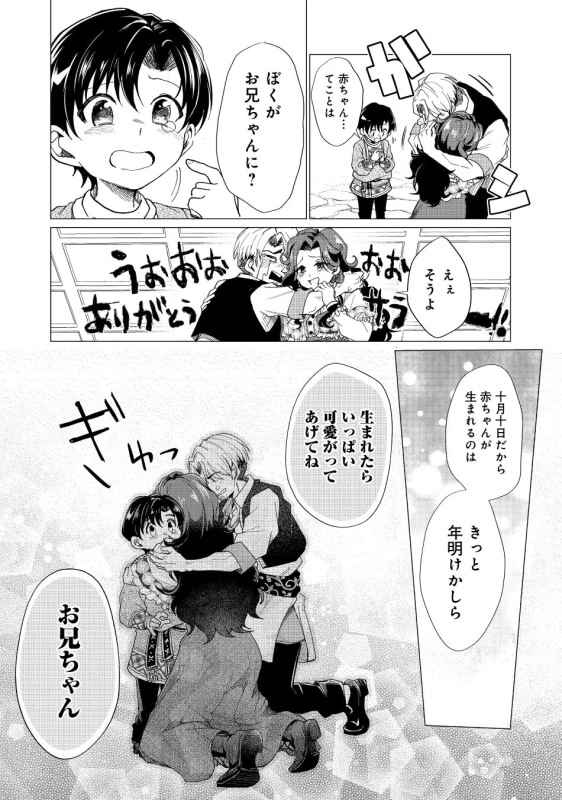 ぼくがお兄ちゃんに？ 赤ちゃん…てことは ええそうよ