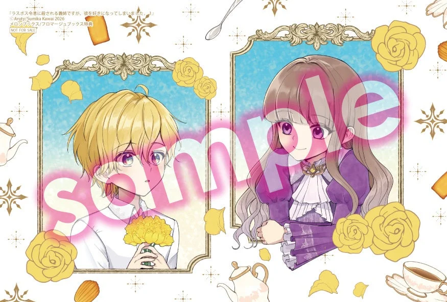 メロンブックス・フロマージュブックス特典画像