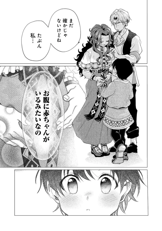 まだ確かじゃないけどね たぶん 私… お腹に赤ちゃんがいるみたいなの