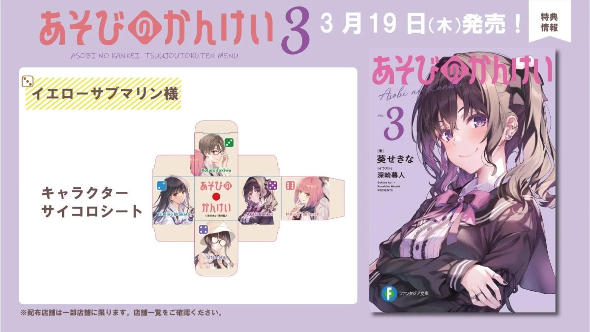 イエローサブマリン特典